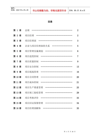 江苏省金山水建设有限公司项目管理实施细则(试行)