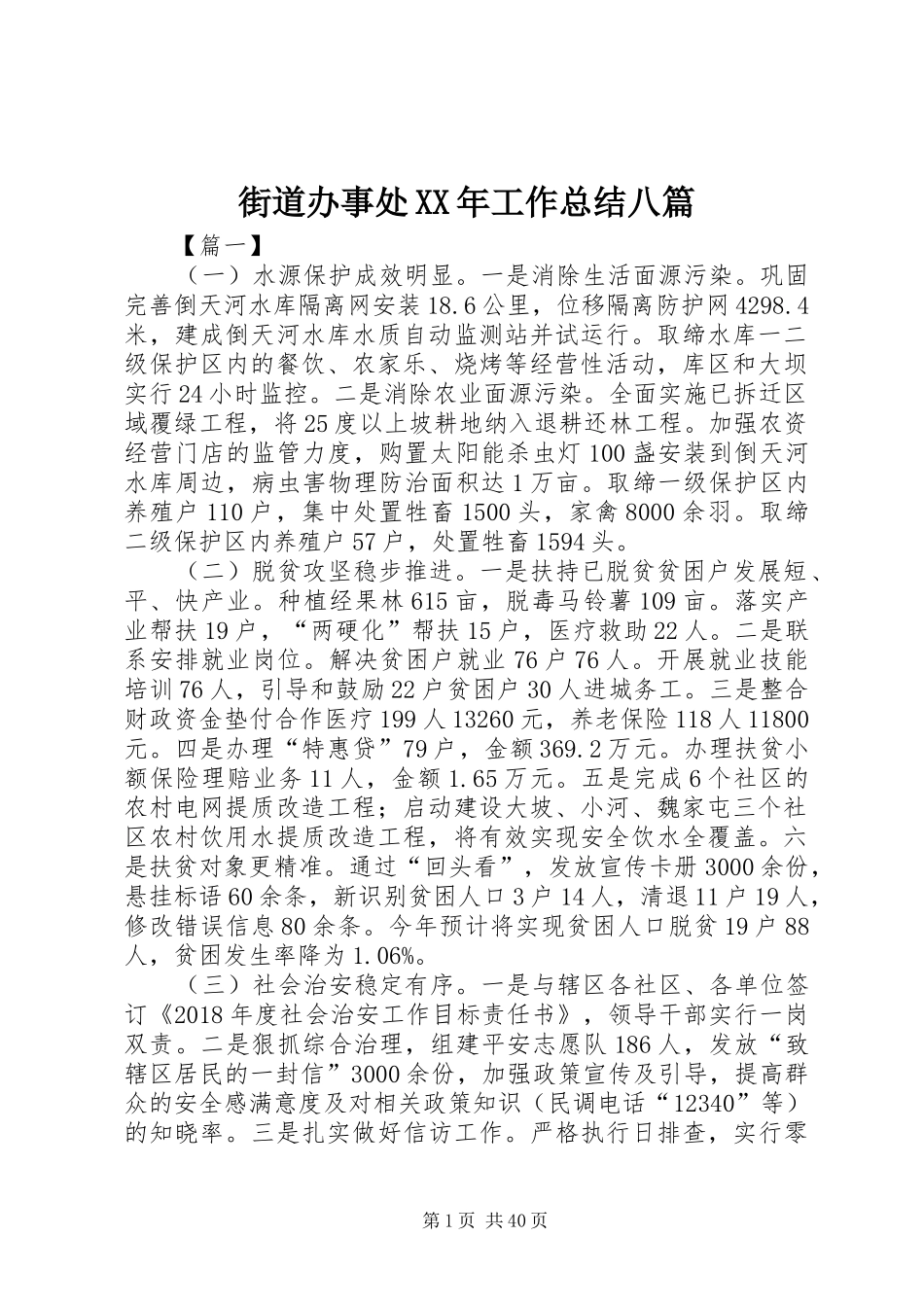 街道办事处XX年工作总结八篇_第1页