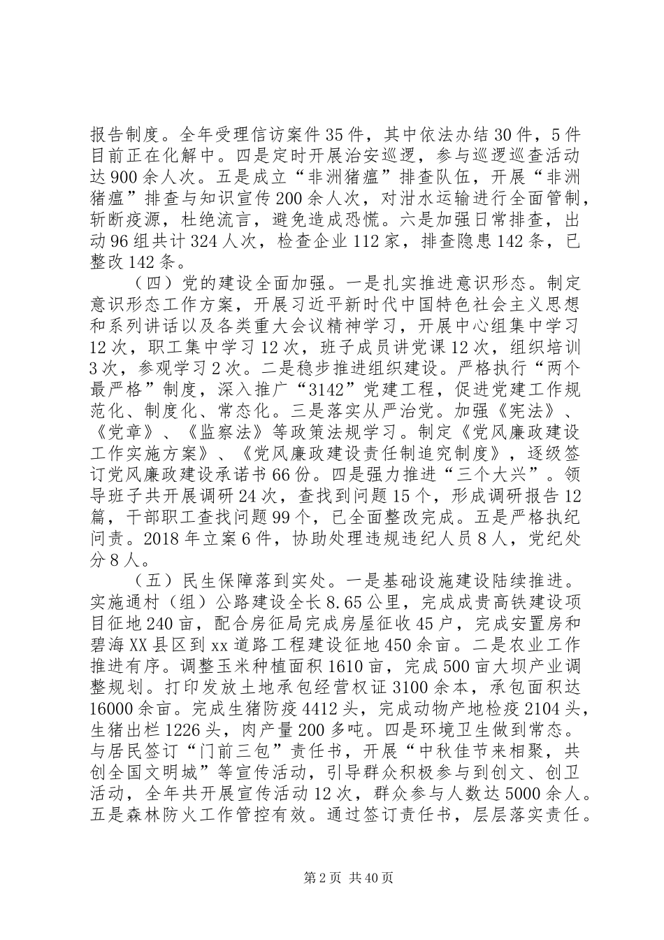 街道办事处XX年工作总结八篇_第2页