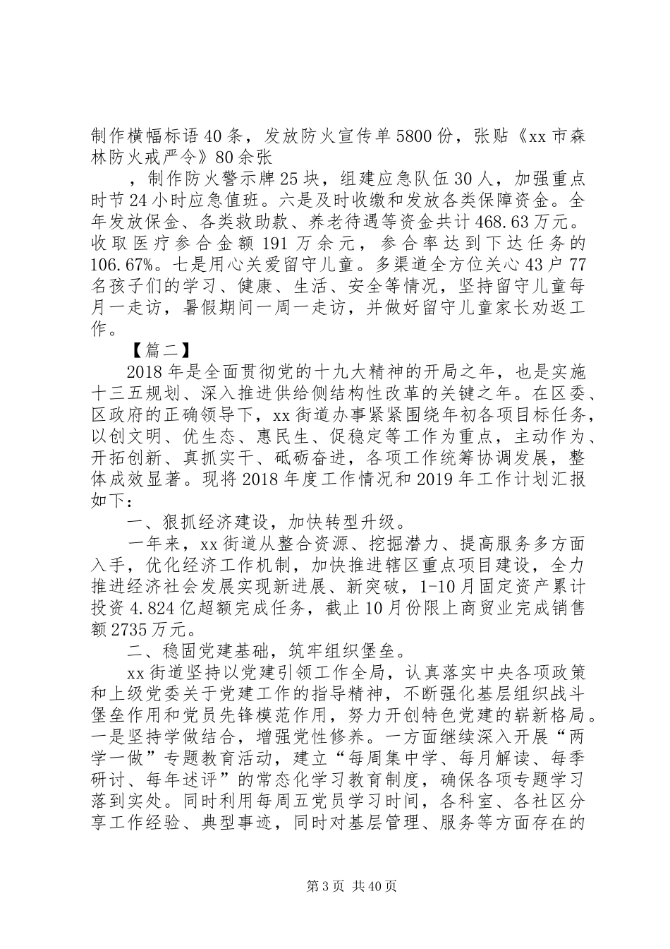 街道办事处XX年工作总结八篇_第3页