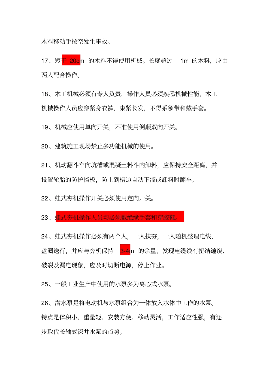 安全员培训资料_第3页