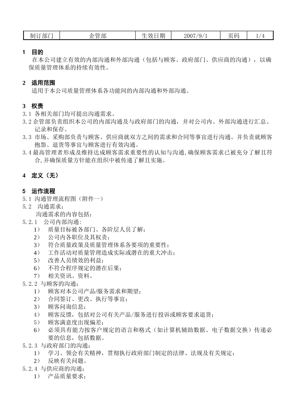 人力资源-006沟通管理程序_第3页