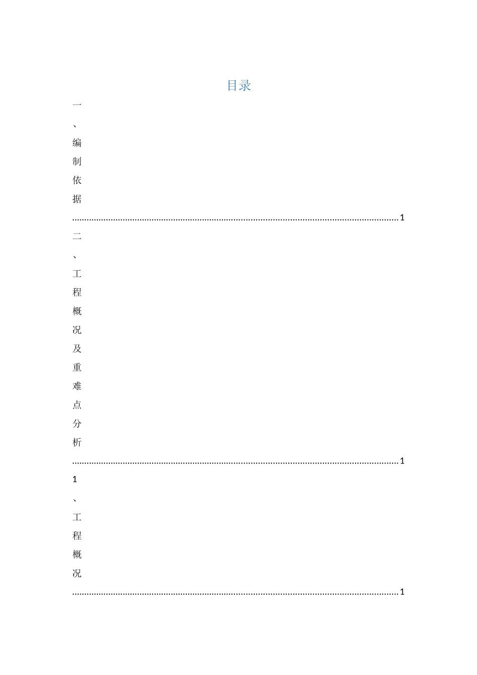 外装施工方案培训资料_第1页