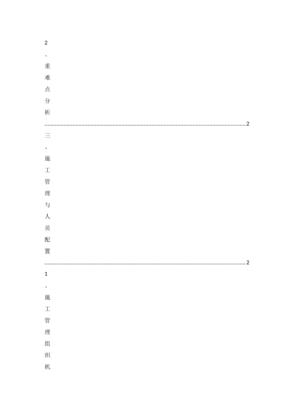 外装施工方案培训资料_第2页