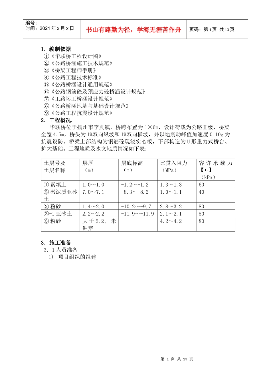 桥梁施工 课程设计_第1页