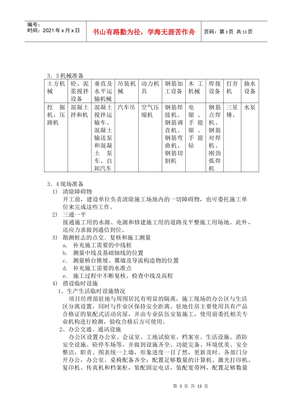 桥梁施工 课程设计_第3页