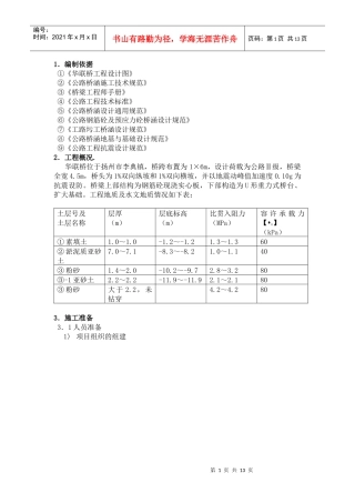 桥梁施工 课程设计