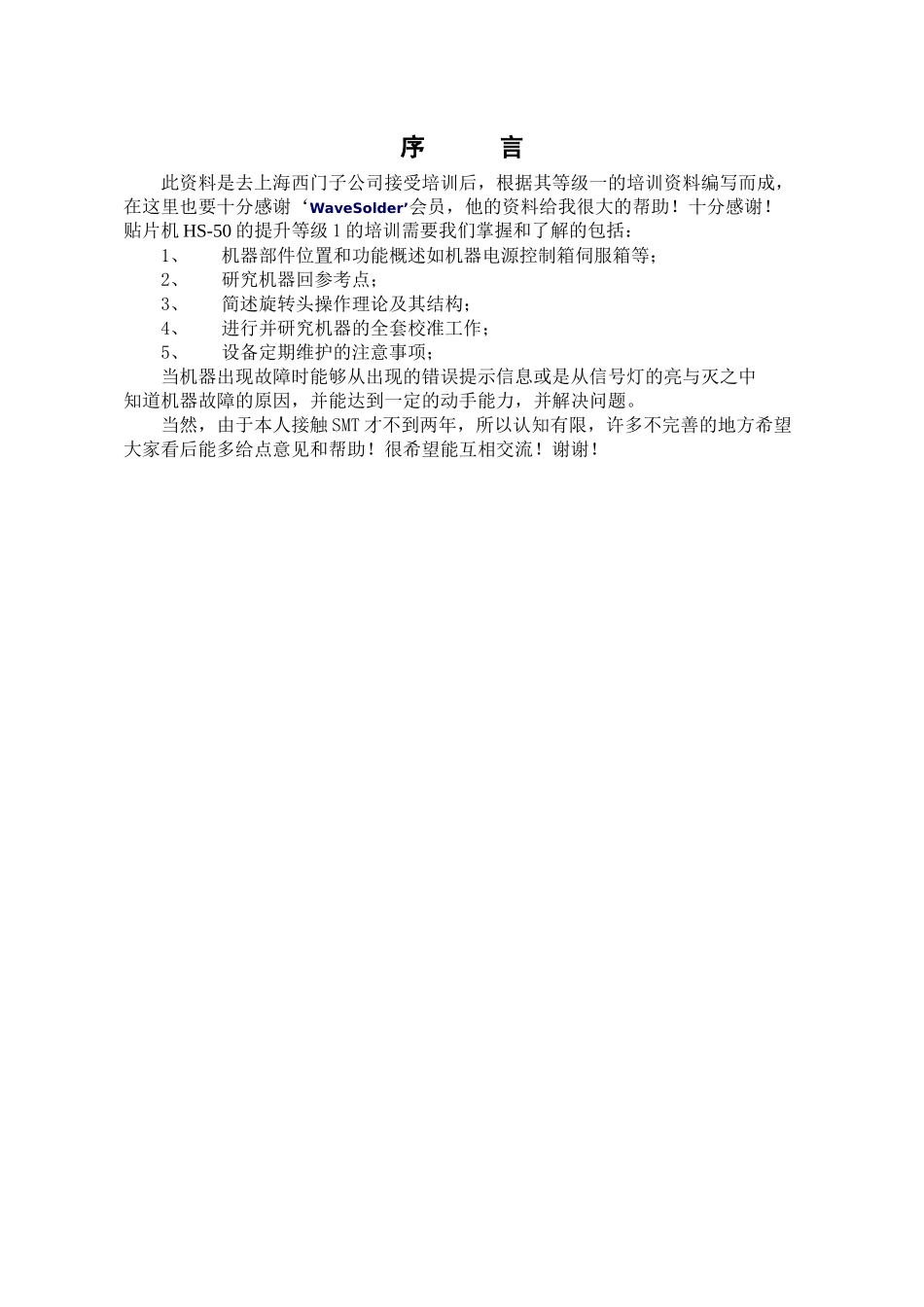 人力资源-HS_50等级1培训_第2页