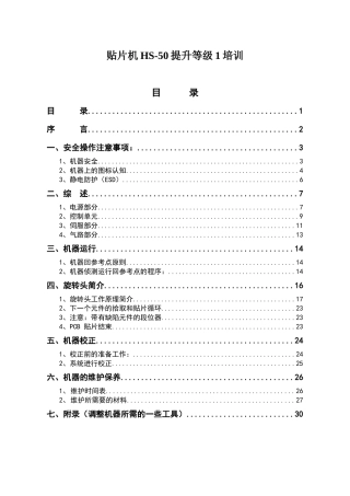 人力资源-HS_50等级1培训