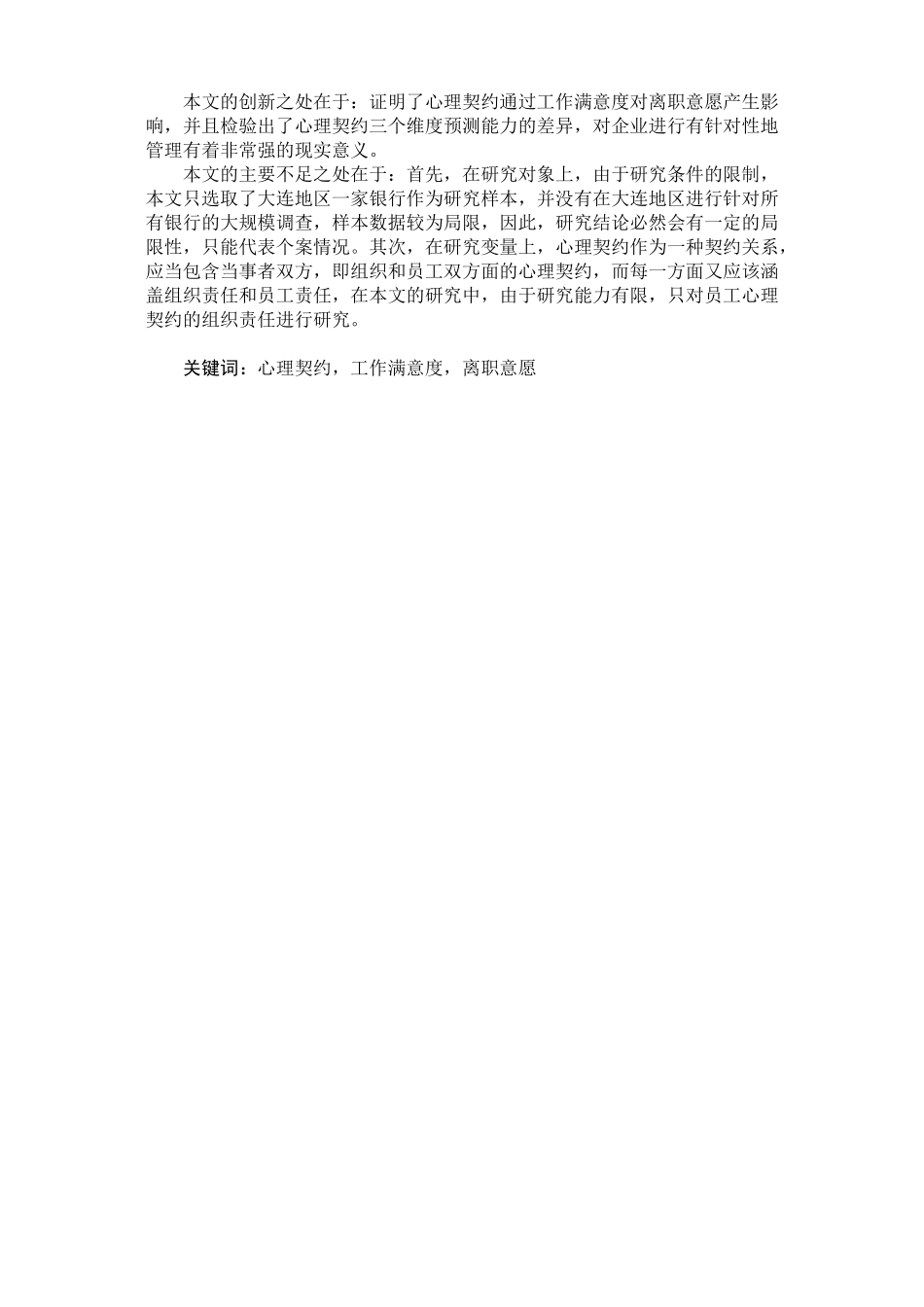 员工心理契约工作满意度与离职意愿关系研究_第3页