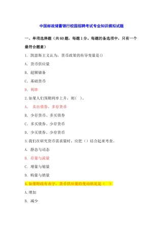 中国某银行招聘考试专业知识模拟试题