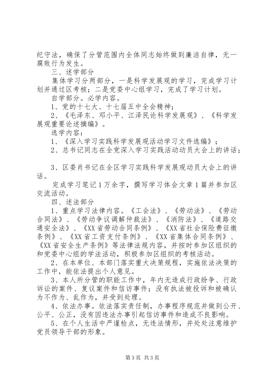 管委会副主任工作总结_第3页