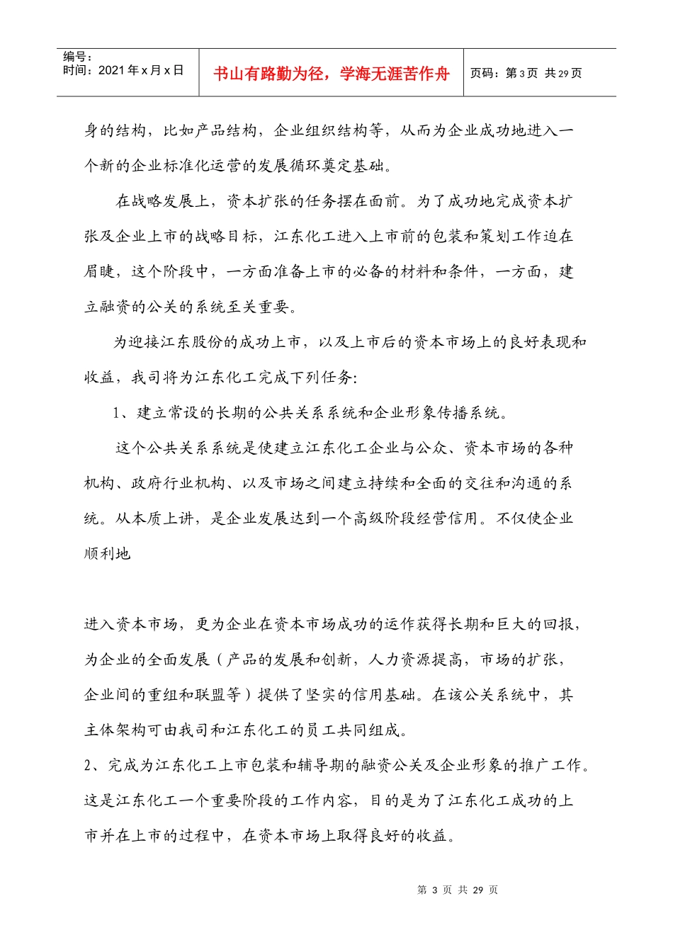 江东化工企业形象整合营销方案_第3页
