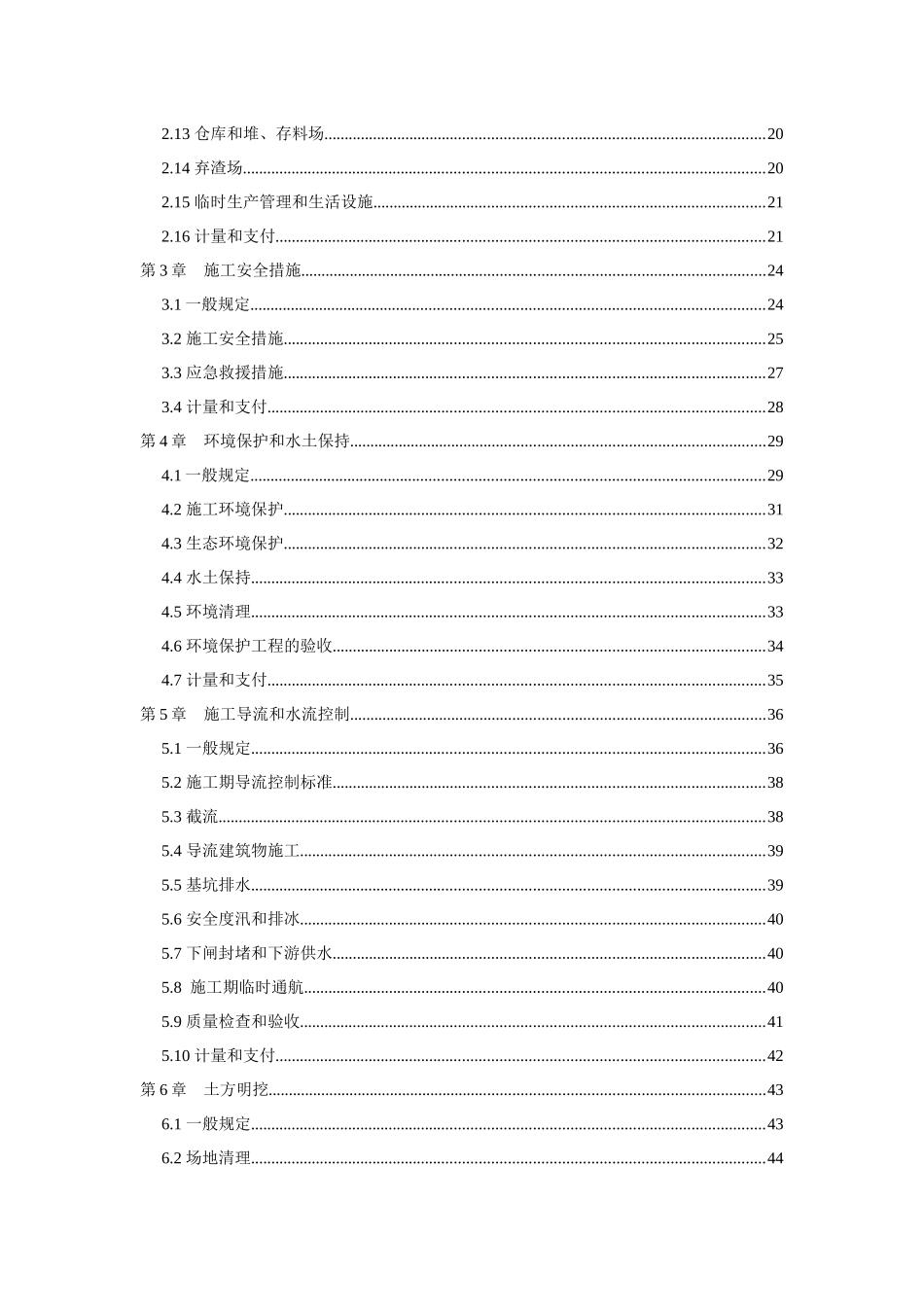 水利工程施工招标和合同文件示范文本_第3页