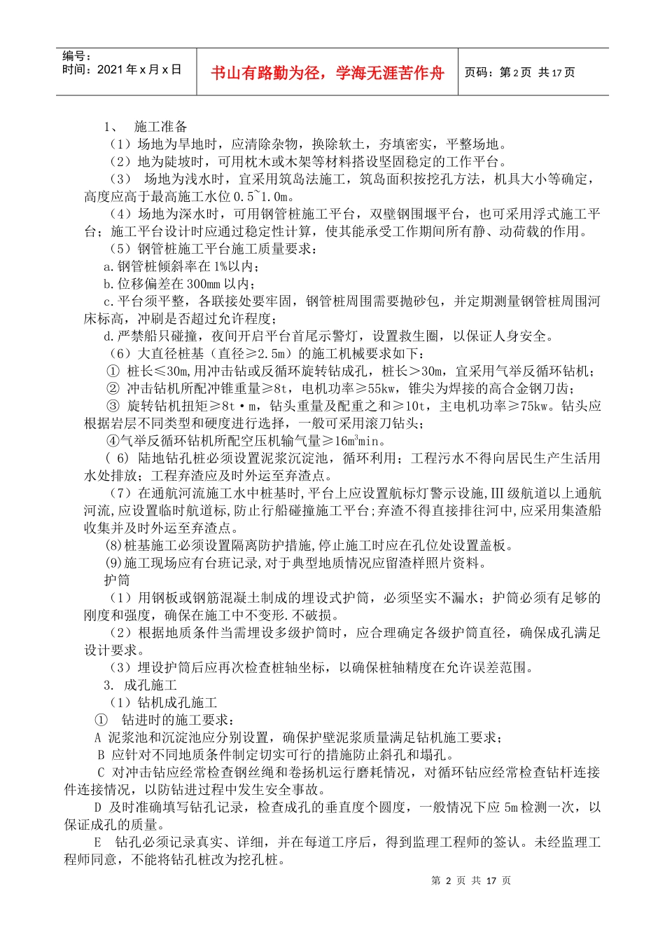 桥梁精细化施工监理新_第2页