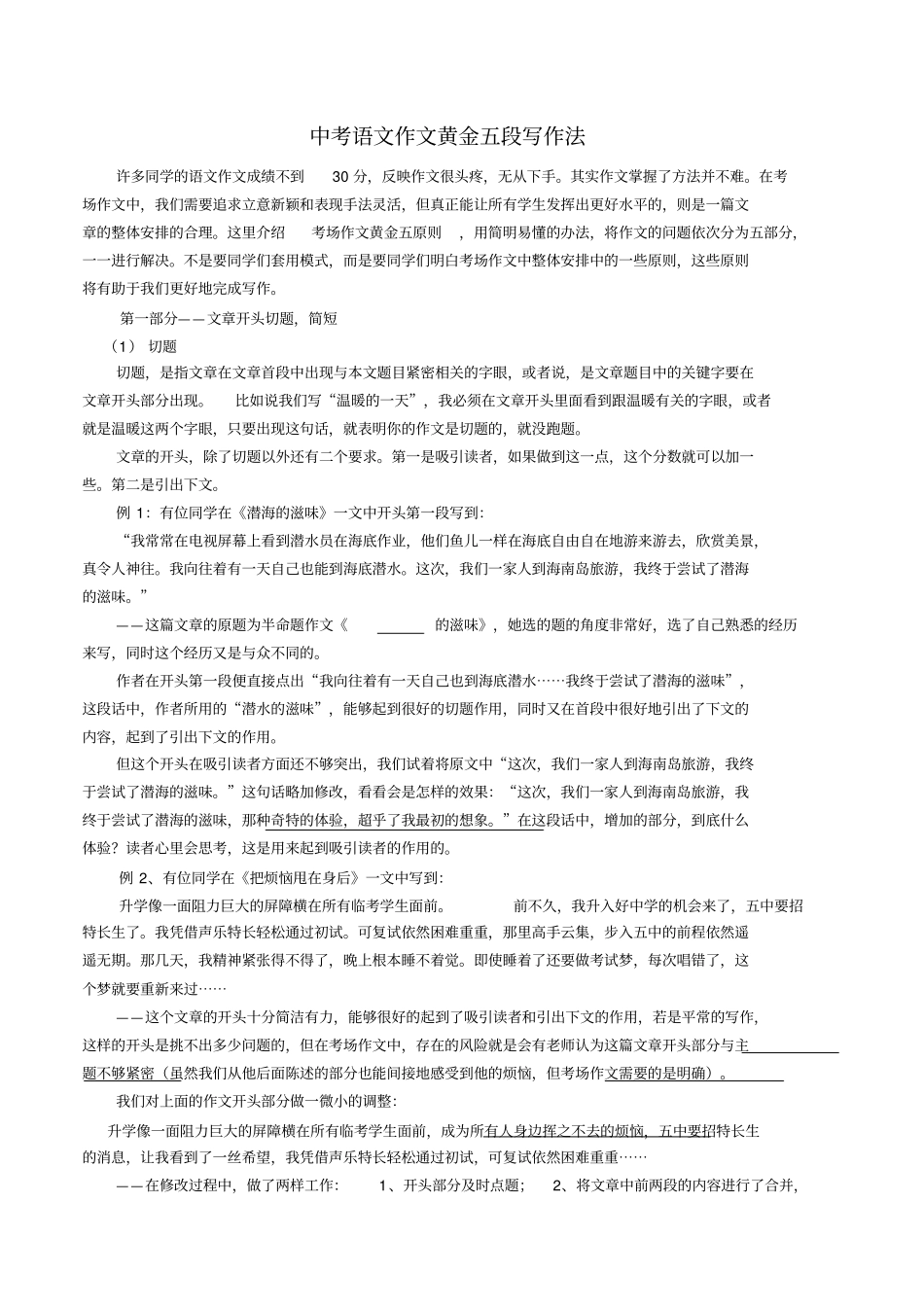 中考语文作文黄金五段写作法_第1页