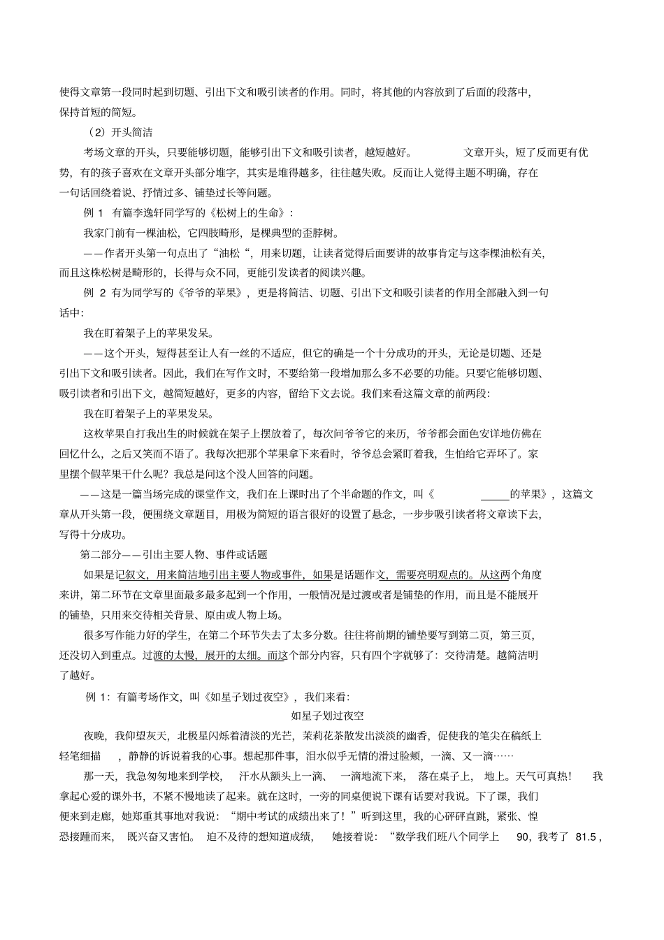 中考语文作文黄金五段写作法_第2页