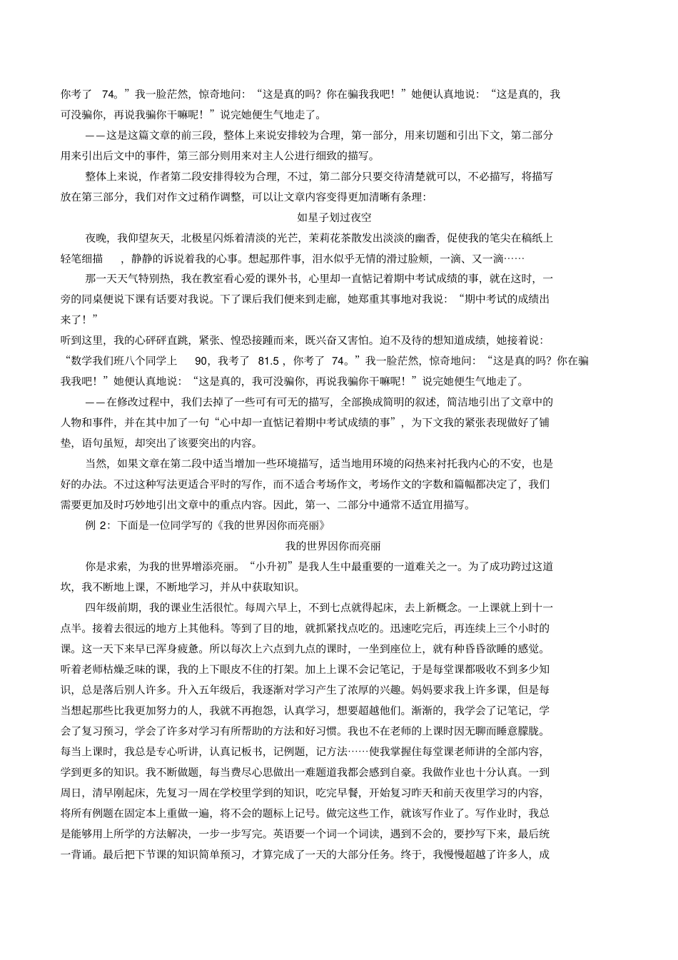 中考语文作文黄金五段写作法_第3页