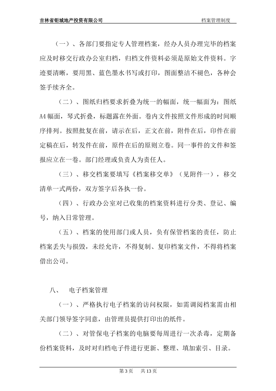 档案管理制度XXXX-3-25_第3页