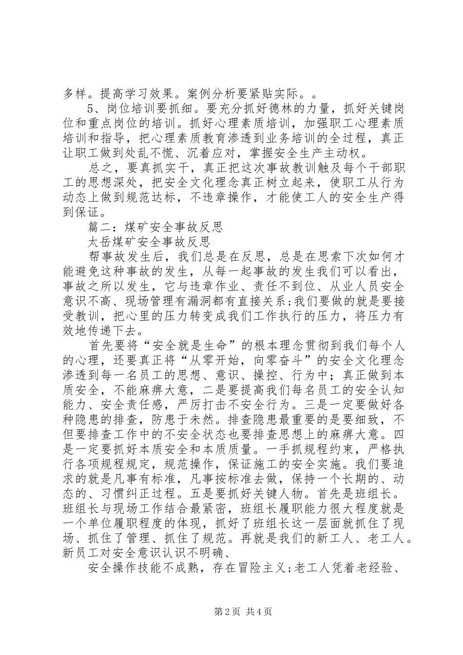 篇一：煤矿事故反思总结_第2页