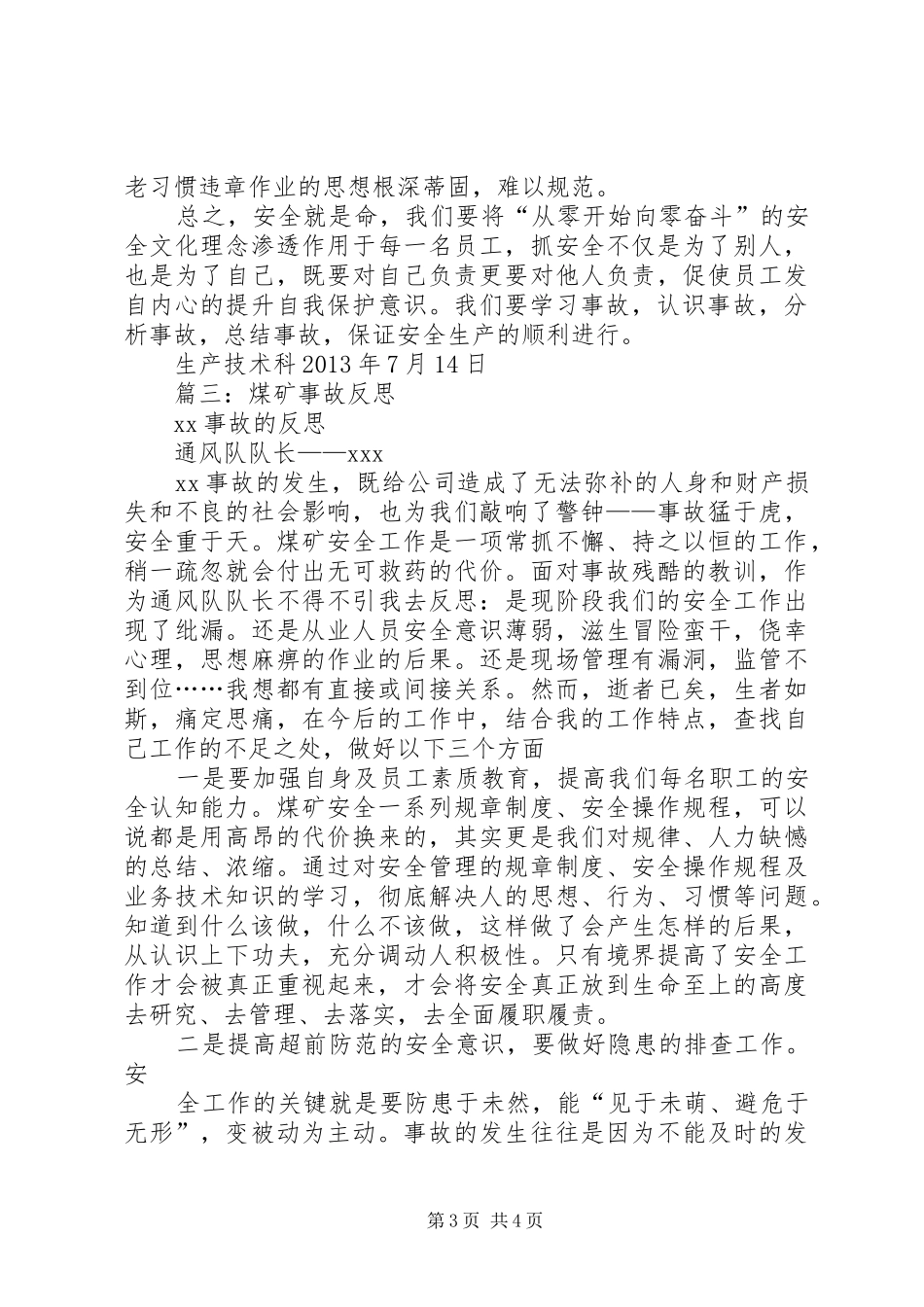 篇一：煤矿事故反思总结_第3页