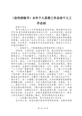 （宣传部秘书）去年个人思想工作总结个人工作总结