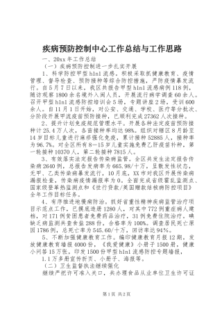 疾病预防控制中心工作总结与工作思路