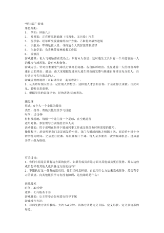 企业培训游戏大全（ 60页）