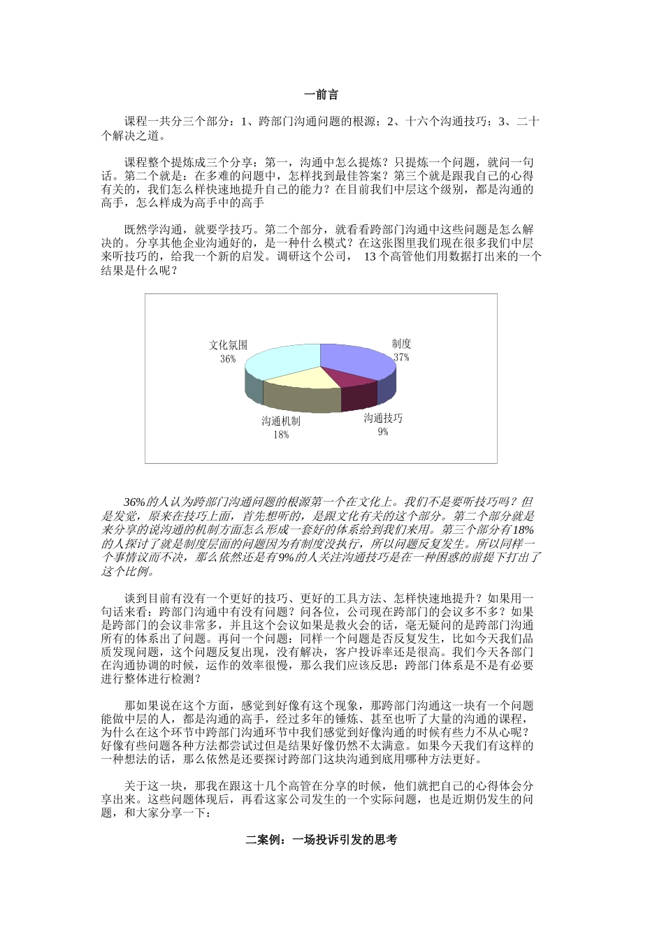 做一个会说话的HR跨部门沟通的16个技巧_第1页