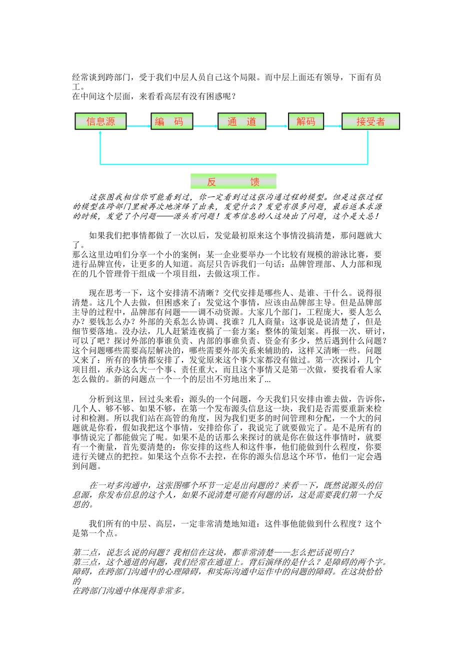 做一个会说话的HR跨部门沟通的16个技巧_第2页