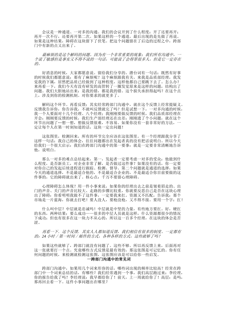 做一个会说话的HR跨部门沟通的16个技巧_第3页