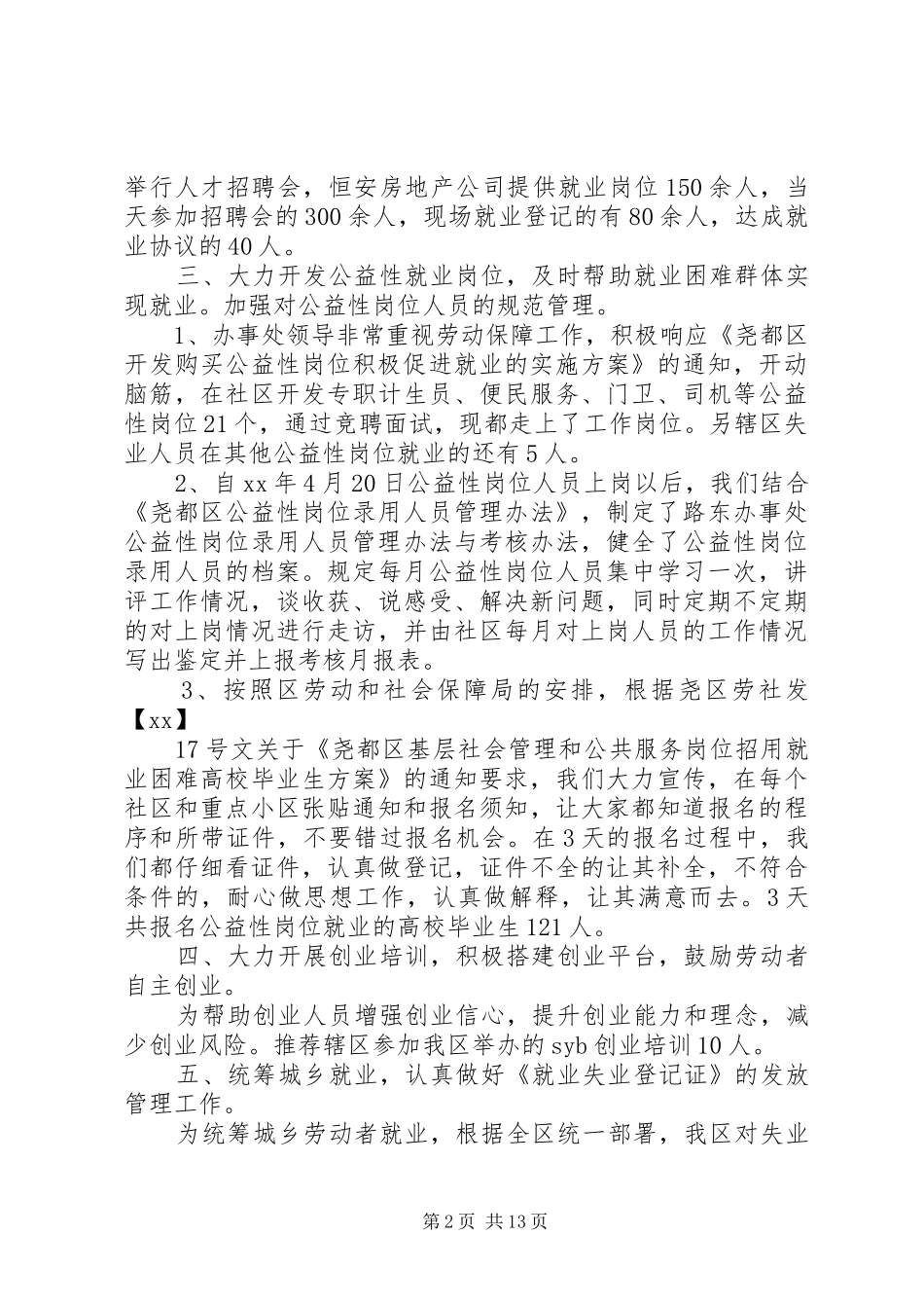 社区公益性岗位工作总结_第2页