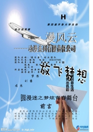 人力资源-(漫风云)动漫系列有限责任公司创业计划书(112页)