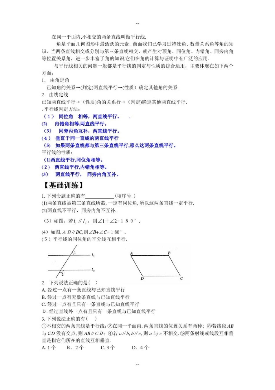 平行线的判定和性质讲义_第1页