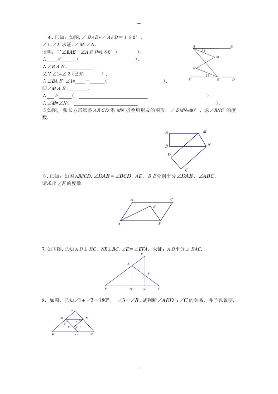 平行线的判定和性质讲义_第2页