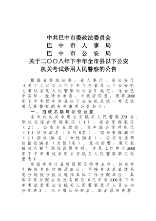 中共巴中市委政法委员会巴中市人事局巴中市