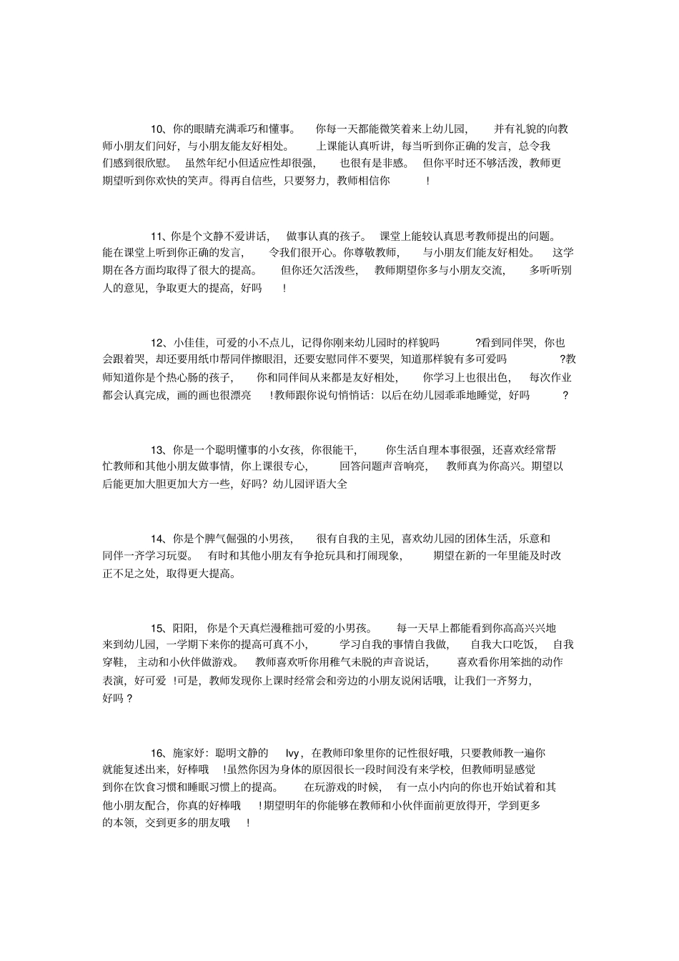 小班上学期评语100条_第2页