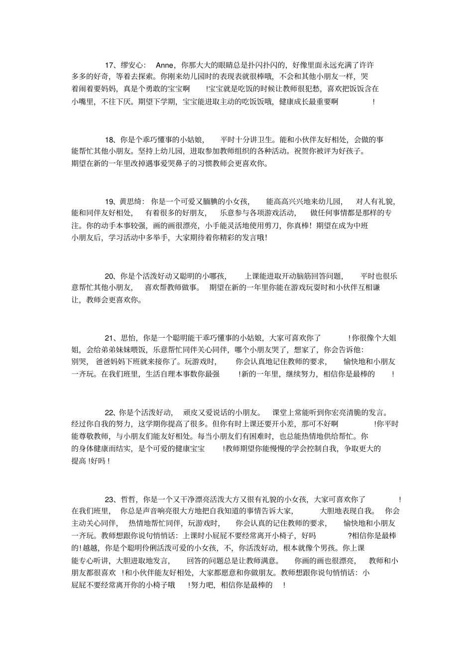 小班上学期评语100条_第3页