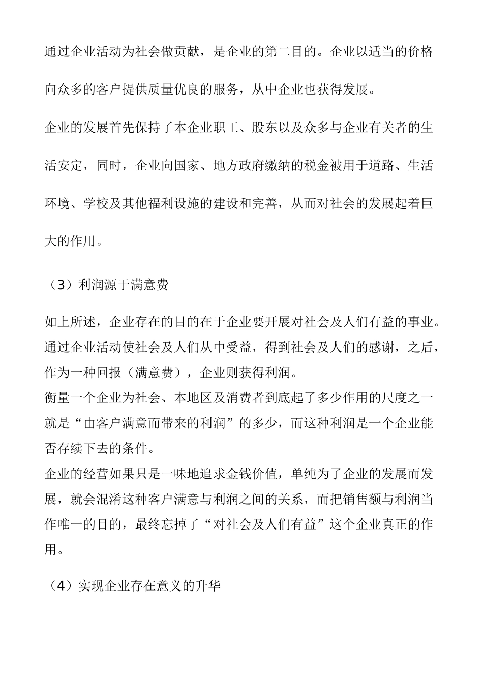 员工素养培训(1)_第2页