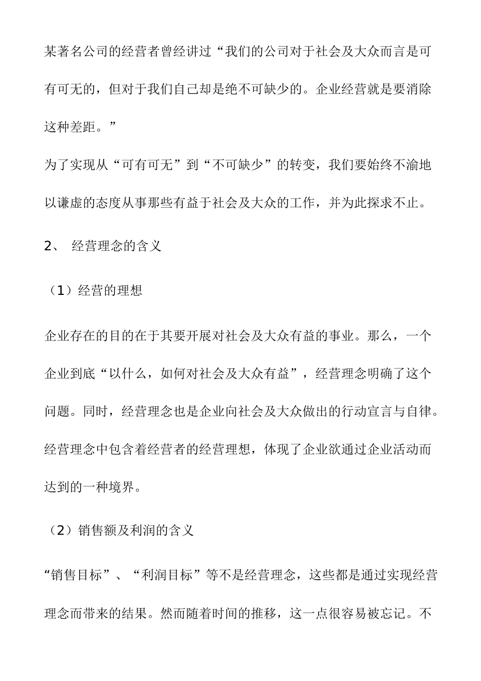 员工素养培训(1)_第3页