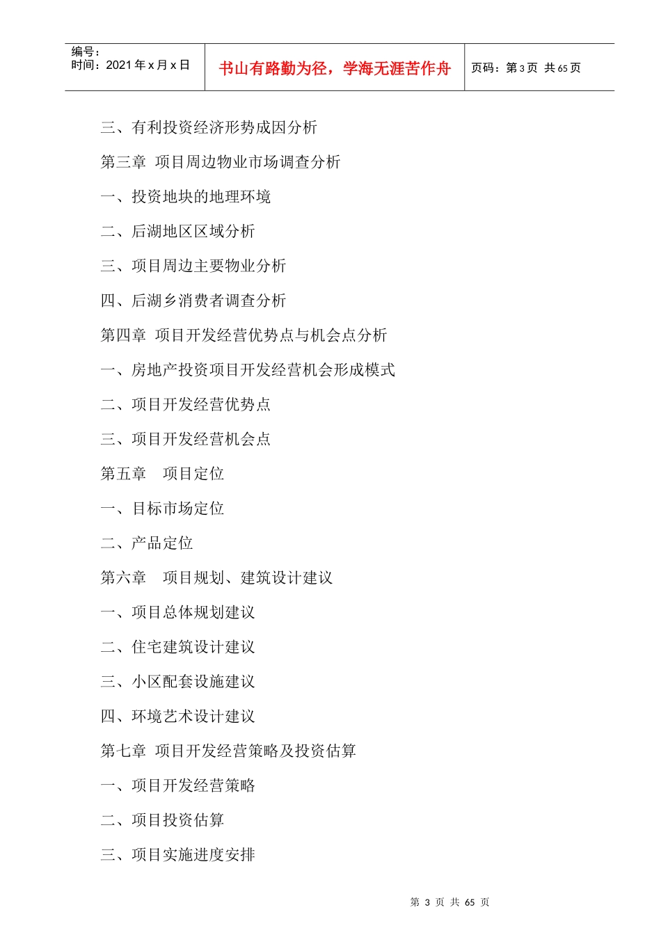 武汉某花园完整可行性研究报告(doc 65页)_第3页