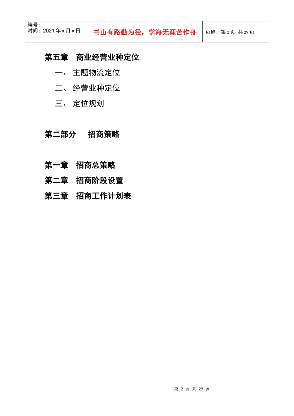 江西国际商品博览城商业项目定位及招商策略_第2页