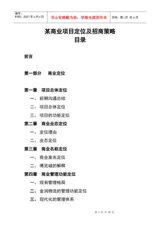 江西国际商品博览城商业项目定位及招商策略