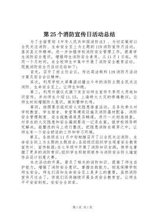 第25个消防宣传日活动总结