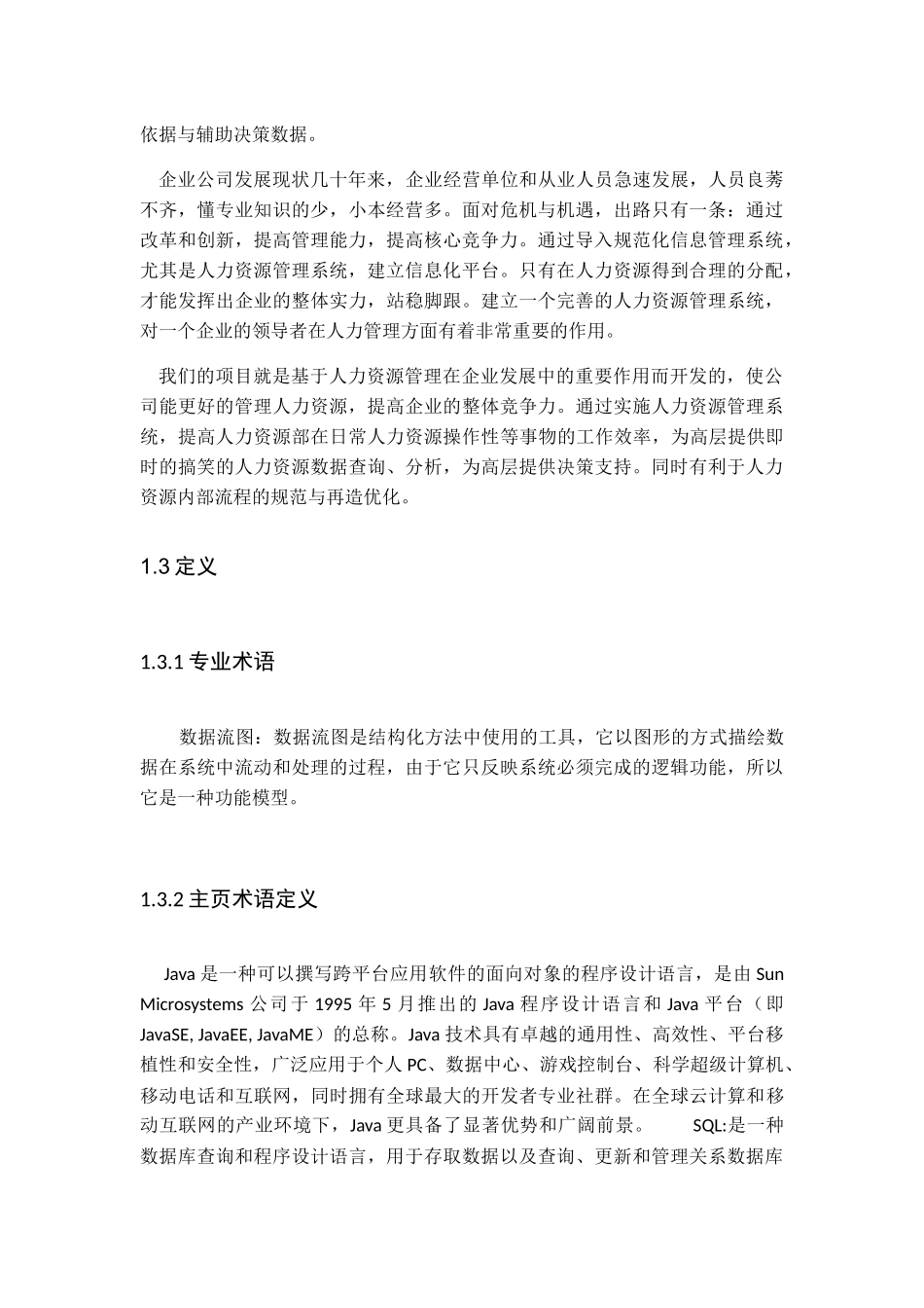 人力资源管理系统数据库设计教材_第2页