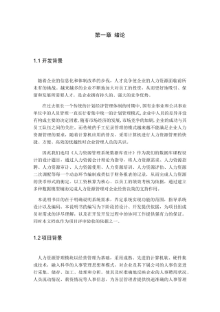 人力资源管理系统数据库设计教材