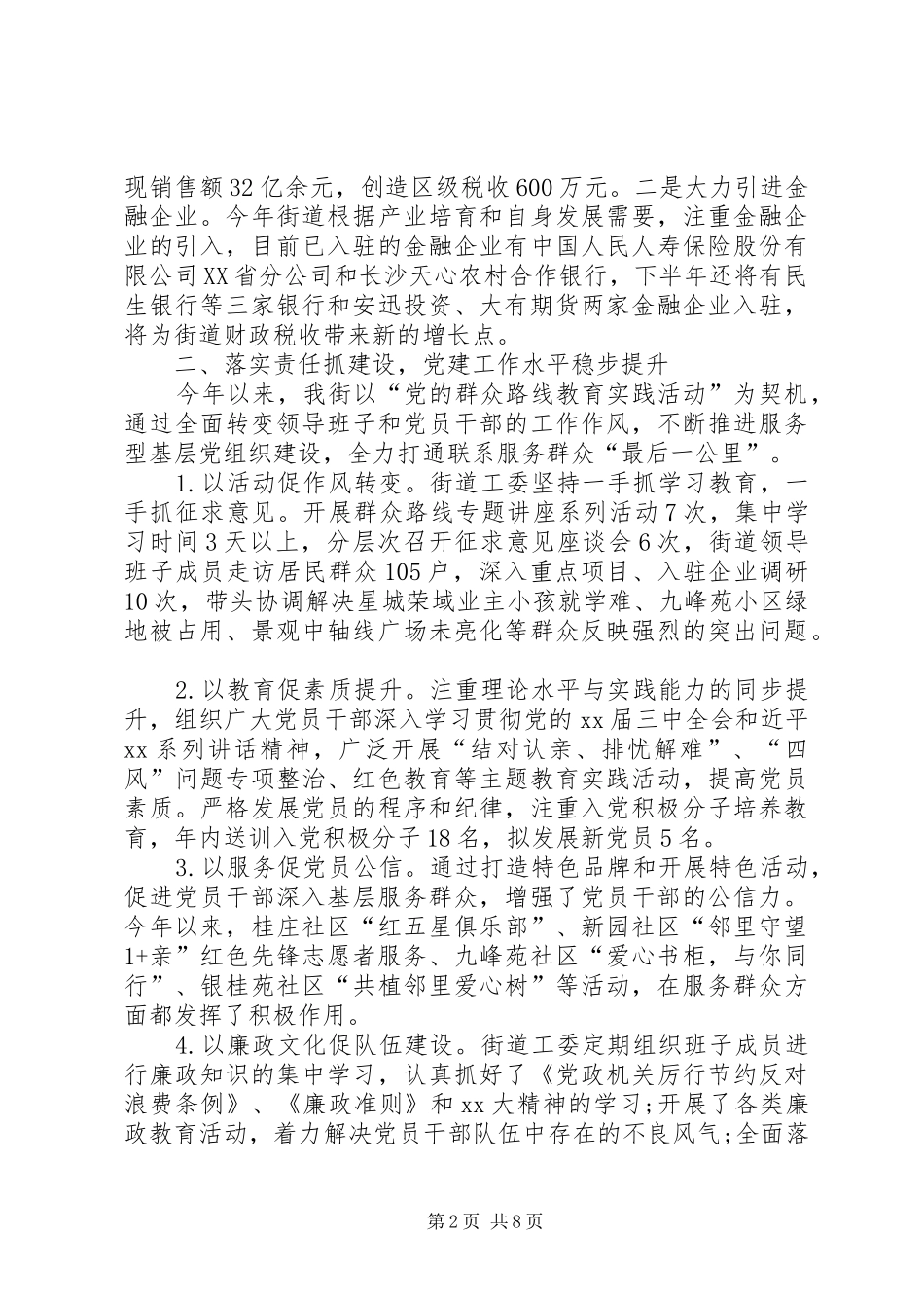 街道办主任XX年工作总结范文_第2页