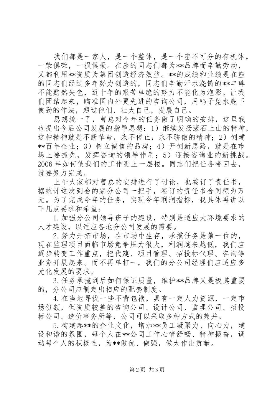 集团公司工作会议总结讲话提纲_第2页