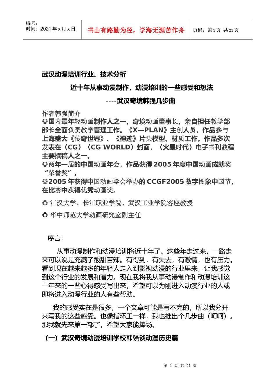 武汉动漫培训行业、技术分析_第1页