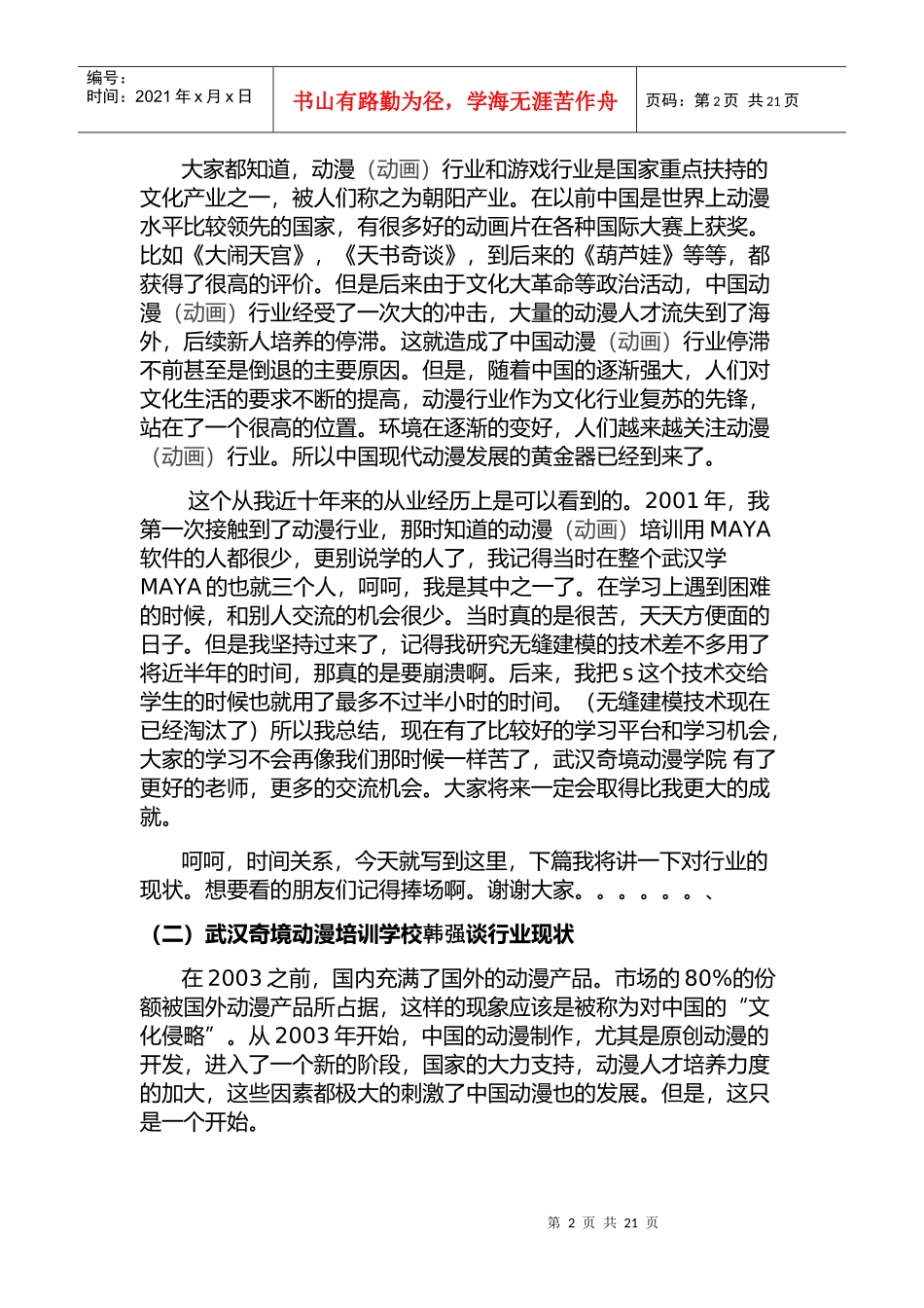 武汉动漫培训行业、技术分析_第2页